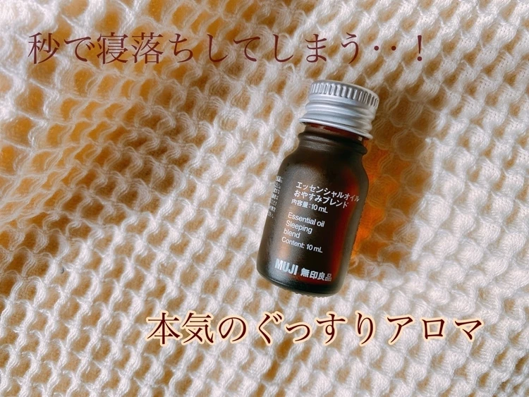 MUJI 香薰 精油 日本代購