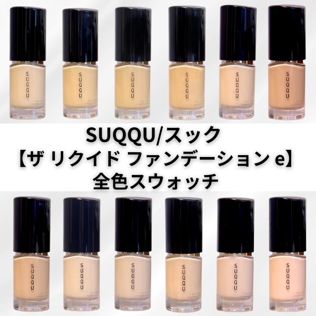 SUQQU 粉底液 人氣產品 日本代購