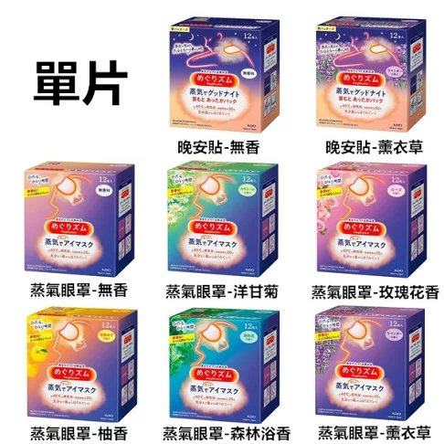 花王蒸汽眼罩產品包裝
