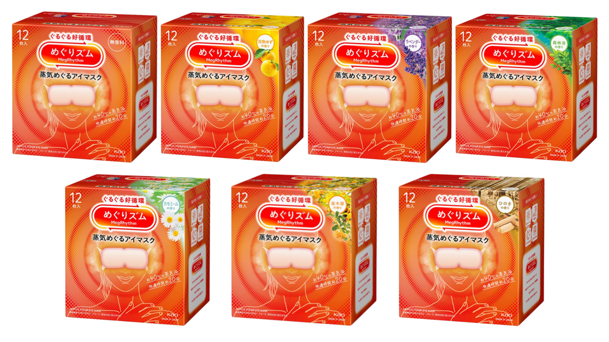 花王蒸氣眼罩樂天限定版產品全系列