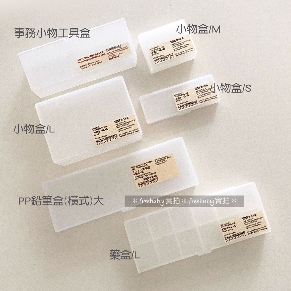 無印良品PP收納盒日本版多尺寸展示