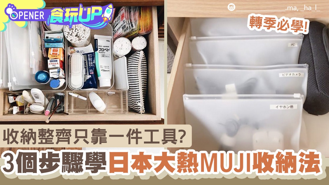 日本代購MUJI收納產品流程
