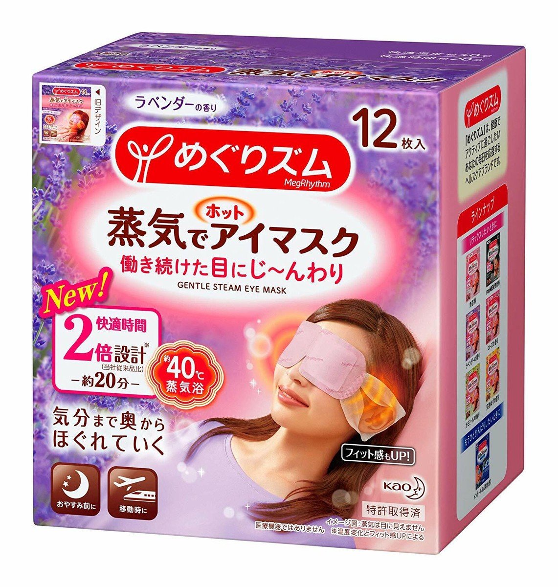花王蒸汽眼罩放鬆舒眠使用技巧
