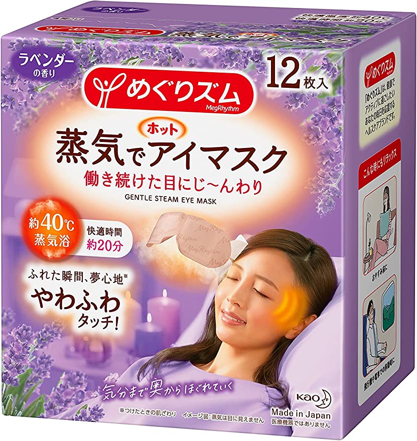 使用花王蒸汽眼罩放鬆休息