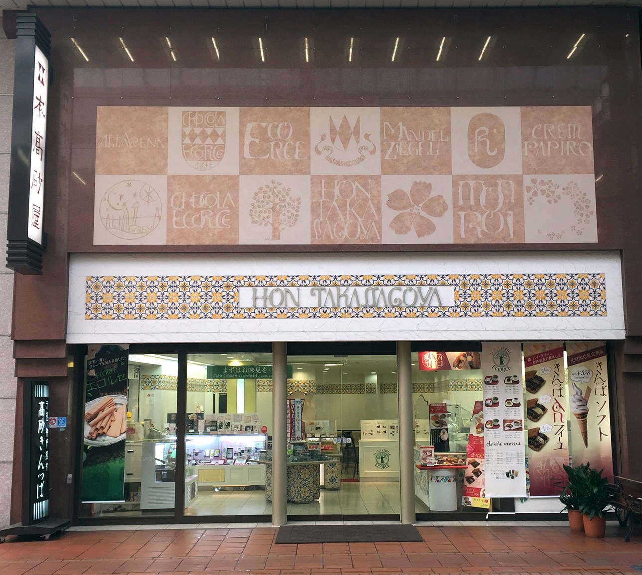 本高砂屋神戶元町本店外觀