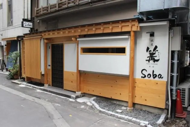 銀座篝本店位置銀座拉麵
