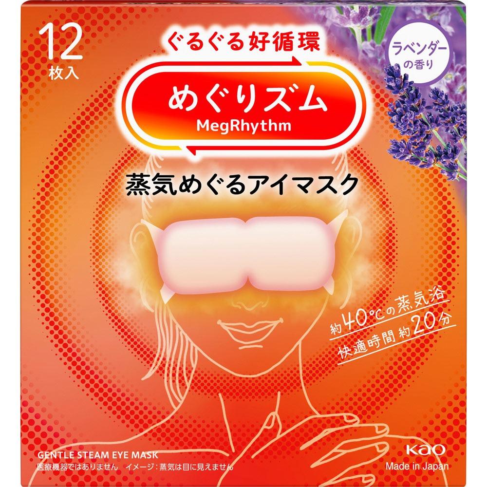 花王MegRhythm蒸汽眼罩薰衣草包裝展示
