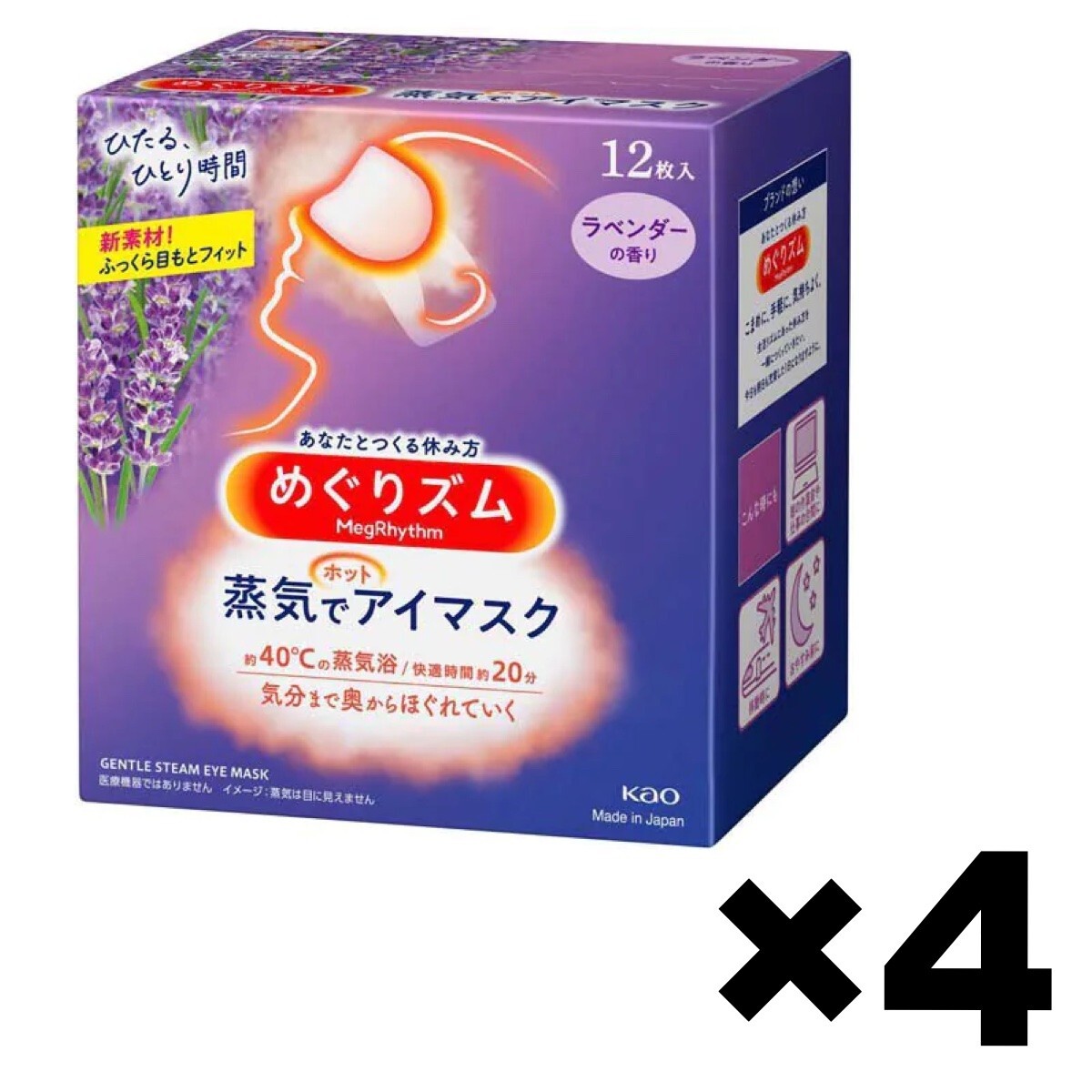 樂天限定薰衣草香味蒸汽眼罩