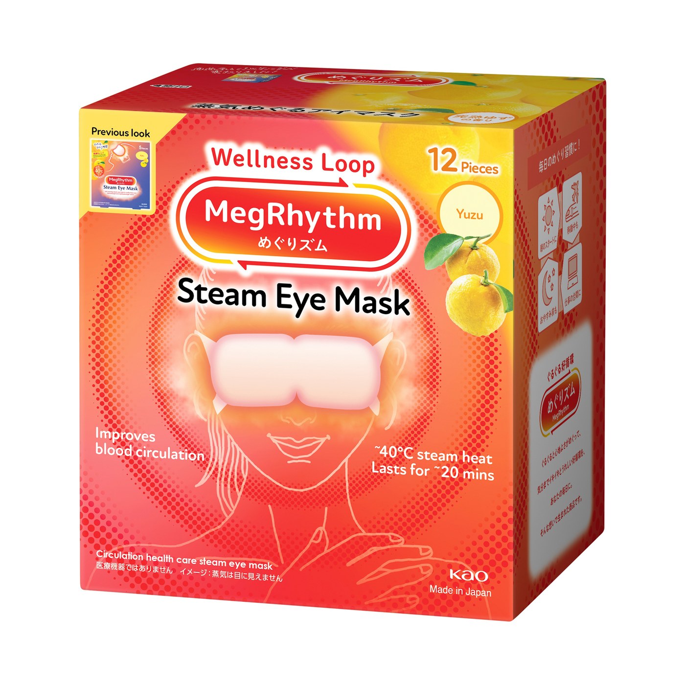 花王 MegRhythm 柚子香味蒸汽眼罩產品圖
