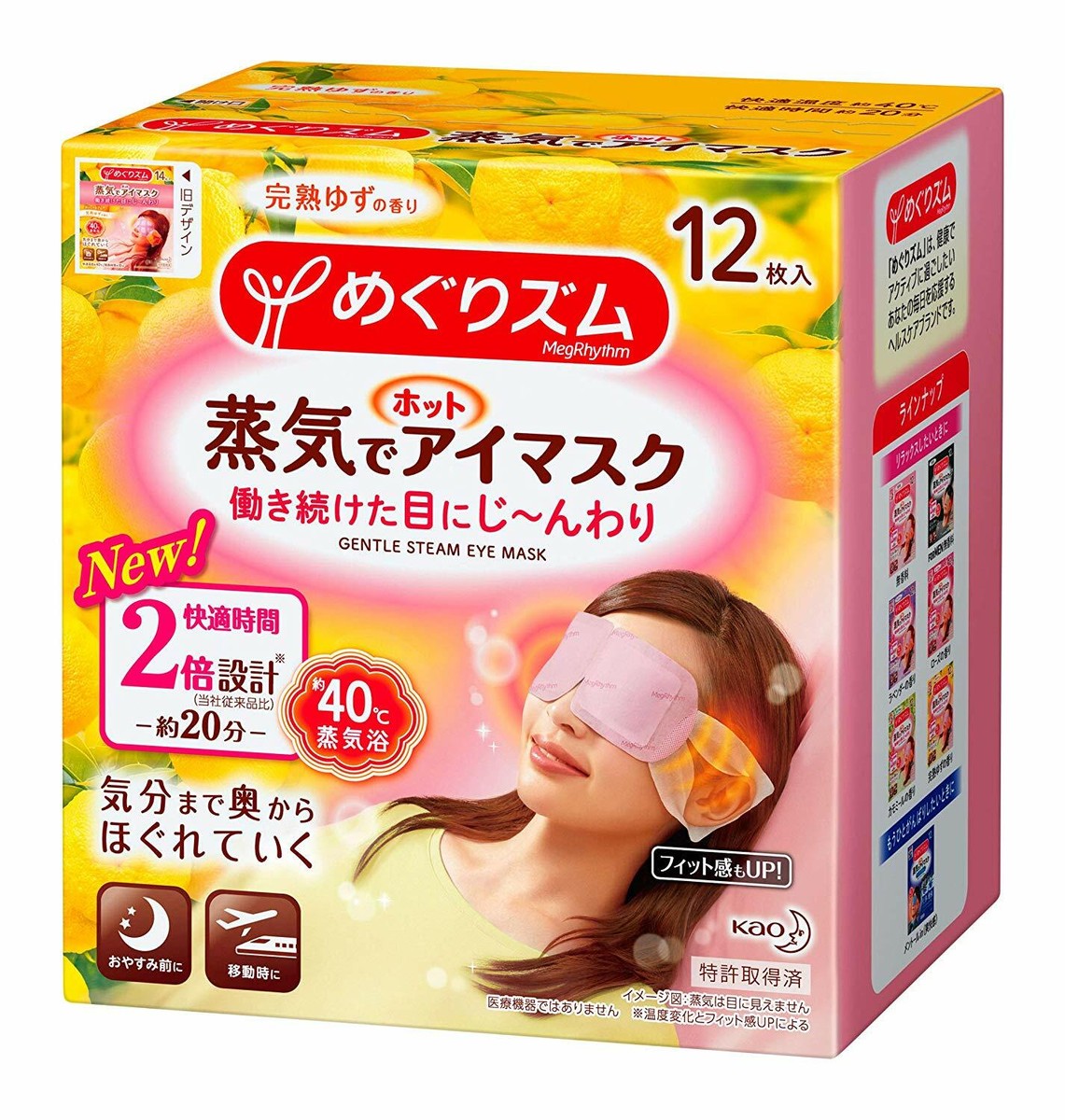 MegRhythm蒸汽眼罩柚子香味使用展示