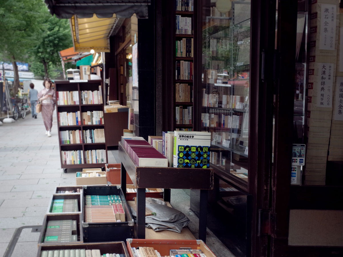 日本古本屋神保町書店街