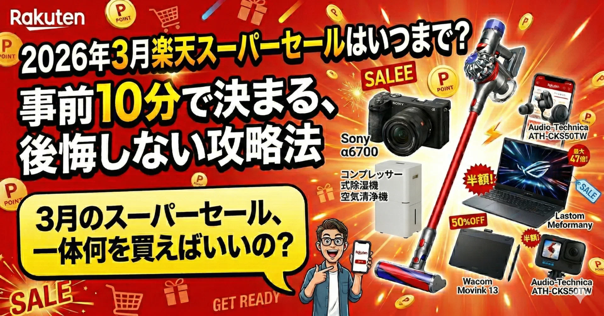 日本樂天超級馬拉松購物活動