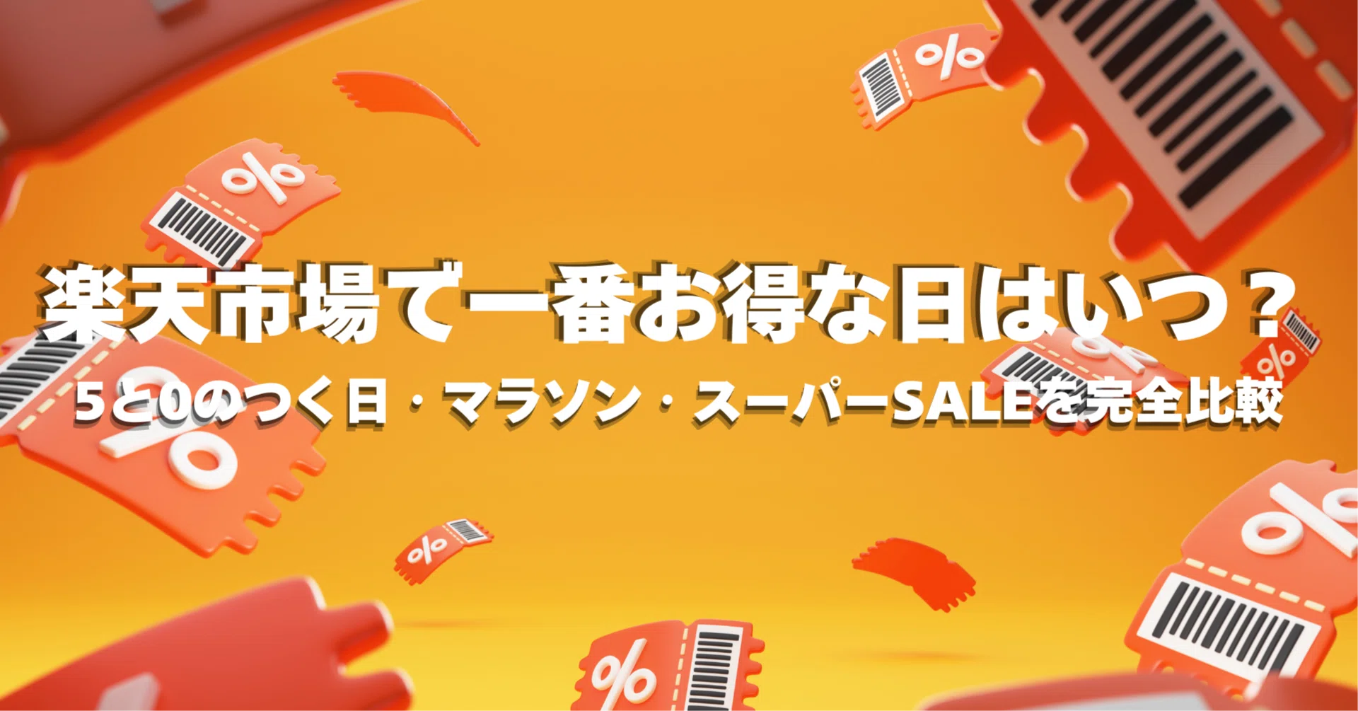 樂天點數回贈與積分獎賞計劃