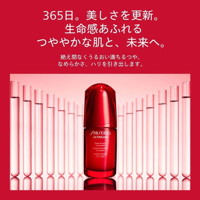 SHISEIDO Ultimune紅妍肌活精華產品圖片