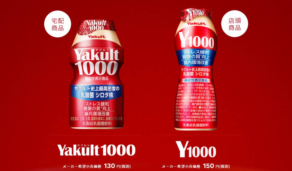 Y-1000 店頭版與 Yakult 1000 宅配版比較