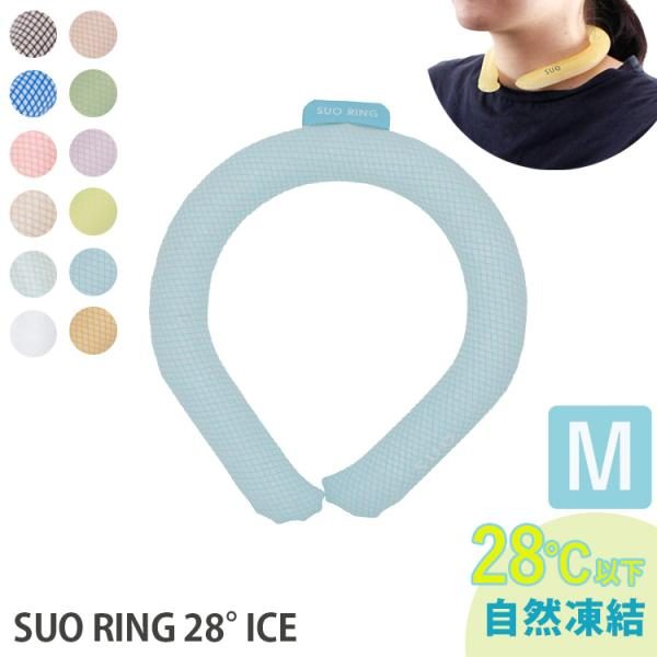 SUO RING 28 度 ICE 涼感頸圈多種日本版顏色選擇