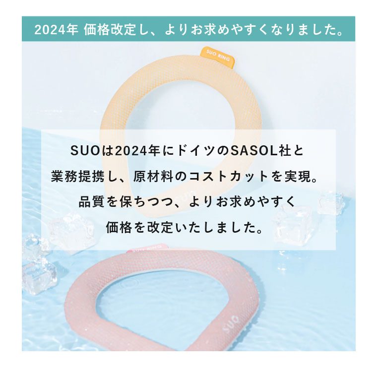 SUO 涼感頸圈配合冰塊與水花展示使用與保養方式