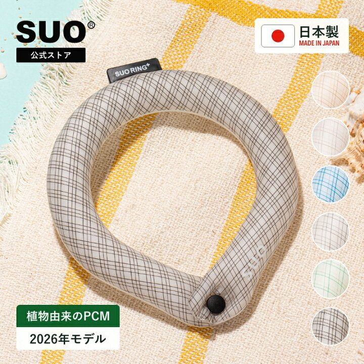SUO RING Plus 按鈕設計涼感頸圈 2026 新款型號展示